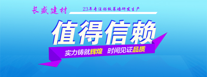 長(cháng)盛_氟碳鋁蜂窩板實(shí)力廠(chǎng)家