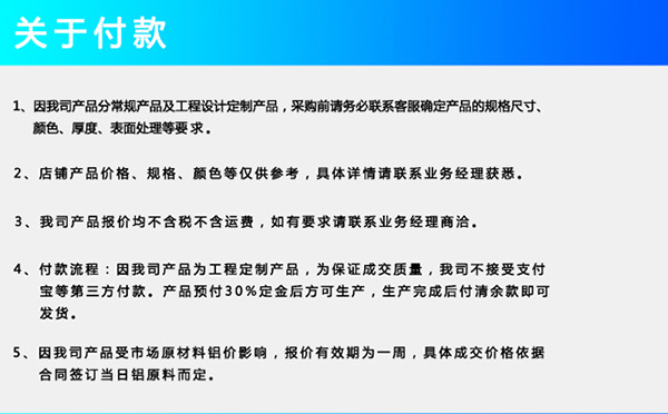 購買(mǎi)長(cháng)盛鋁單板付款說(shuō)明