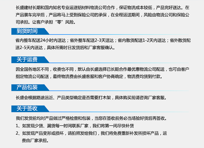 長(cháng)盛勾搭式鋁單板物流說(shuō)明