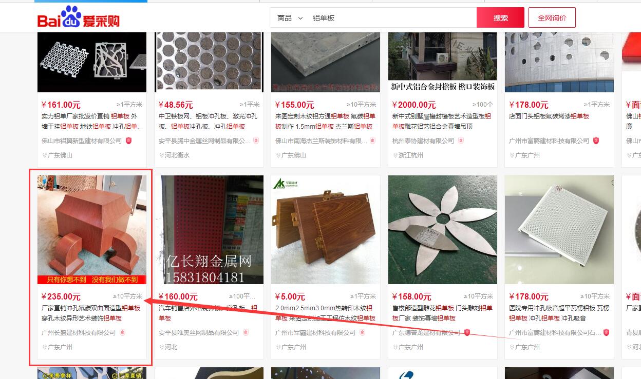 長(cháng)盛建材入駐愛(ài)采購