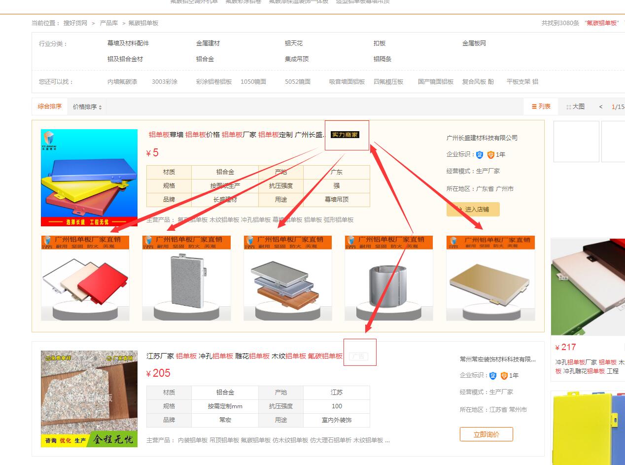 長(cháng)盛建材入駐搜好貨