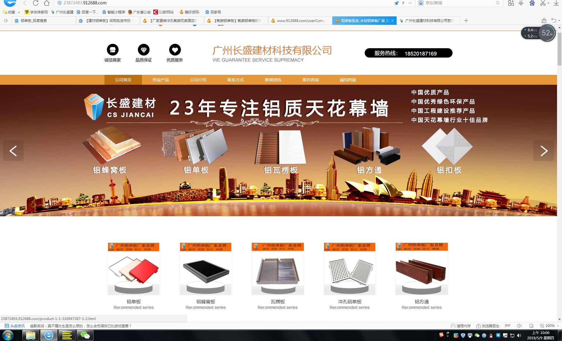 長(cháng)盛建材搜好貨店鋪